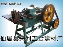 浙江三门康顺制钉机械制造厂 深耕五金机械设备领域的专业力量