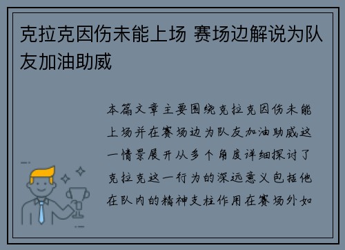 克拉克因伤未能上场 赛场边解说为队友加油助威