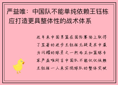 严益唯：中国队不能单纯依赖王钰栋 应打造更具整体性的战术体系