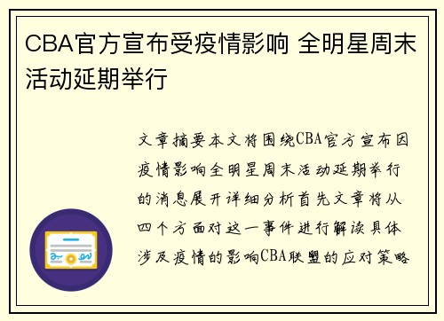 CBA官方宣布受疫情影响 全明星周末活动延期举行