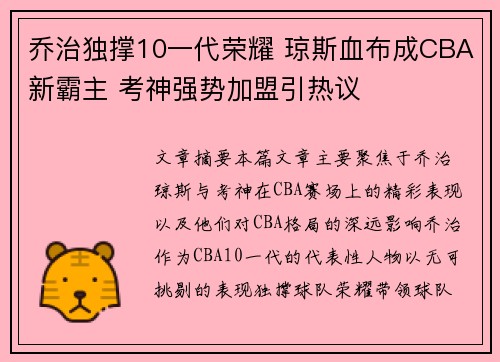 乔治独撑10一代荣耀 琼斯血布成CBA新霸主 考神强势加盟引热议